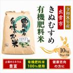 有機肥料米ナオちゃんのお米 計60kg