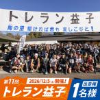 第11回トレラン益子 出走権 1名様分 DY001