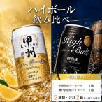 甲州韮崎&神戸居留地 ハイボール 一気に飲み比べセット