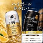 甲州韮崎&神戸居留地 ハイボール 飲み比べセット