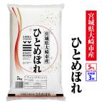 令和8年 ひとめぼれ 5kg*3回 tm-htm-5kg-r8-t3