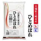 令和8年 ひとめぼれ 5kg*6回 tm-htm-5kg-r8-t6
