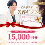 一宮美容クリニックで使えるふるさと チケット15,000円
