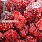 完熟朝摘みとれたての冷凍いちご とちおとめ 約2kg