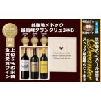 デカンタ 金賞 3本B お酒 酒 アルコール ワイン セット
