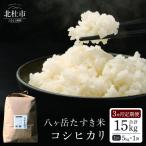 八ヶ岳の余韻 コシヒカリ 5kg×1袋