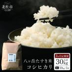 八ヶ岳の余韻 コシヒカリ 5kg×2袋