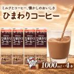 ひまわりコーヒー 4本