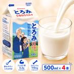 とろみミルク 4本