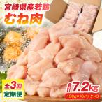 産若鶏 むね肉 2.4kg
