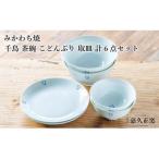 G457p 〈嘉久正窯〉千鳥 茶碗 こと んふ