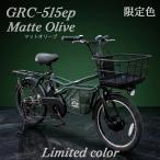 完成品でお届け GRC-515ep カラー