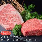 万葉牛 シャトーブリアン サーロイン ステーキ 鳥取 いなば セット