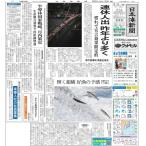 271MZ.日本海新聞6カ月分& 情報誌