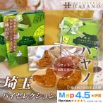 037-002 埼玉パイセレクション”しらこばと”5セット 8枚入り