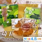074-007 埼玉パイセレクション”しらこばと”10セット 8枚入り