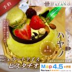 015-036 ジェラートフルーツデコレーションケーキ