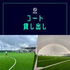 017-014 コート貸し出し YSKB002