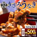 きざみうなぎ6ヶ月定期便 Wfb-0220