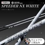 fu.... налог li вал SPEEDER NX WHITE Driver для | fujikura li вал OGS Fukushima префектура Минамисома город 