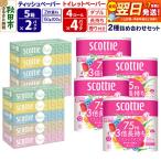 スコッティ トイレットペーパー シングル