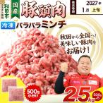 豚頭肉 ミンチ ひき肉 2.5kg