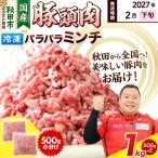豚頭肉 ミンチ ひき肉 1kg