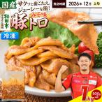 豚トロ みそ味 1kg