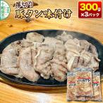 オラホの厚切り豚タン やわらか 300g×3パック