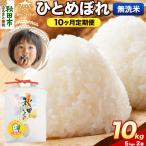 令和8年産 新米受付 ひとめぼれ 10kg