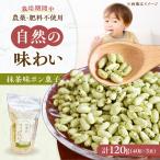 抹茶味ポン菓子 高槻市産ヒノヒカリ使用