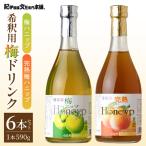 梅ハニップ 完熟梅ハニップ 6本セット 希釈用
