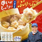 甲イカのぷりぷりイカシューマイ 250g×3パック