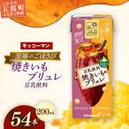 豆乳 豆乳飲料 至福のごほうび 焼きいもブリュレ 200ml×54本