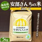 米 安部さんちの米 里山のつぶ 5kg