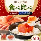 かねふく 辛子明太子360g& まるきた水産