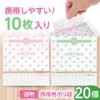 携帯用ポリ袋 ウィズパック 10枚入×20セット