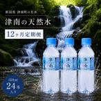 津南の天然水 350ml