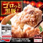 ごろごろ黒豚のドでかい焼売 144個:12個×12