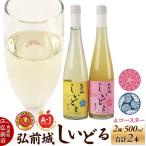 りんごのお酒 弘前城しいどるセット ドライ