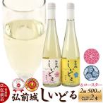 りんごのお酒 弘前城しいどるセット クリア