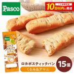 パン ロカボスティックパン くるみ&アマニ 15個