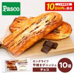 パン 平焼きデニッシュチョコ10個 菓子パン