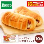 パン ピザスティック 10個
