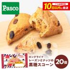 スコーン レーズンとナッツの黒糖スコーン 20個