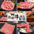 熊野牛 極上定期便セット 1カ月に1回お届け