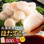 ほたて貝柱 500g