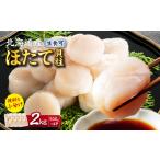 ほたて貝柱 2kg
