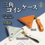 ハンドメイド 本革 三角コインケース レッド