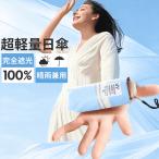 折りたたみ傘 ブルー 日傘 折りたたみ 完全遮光
